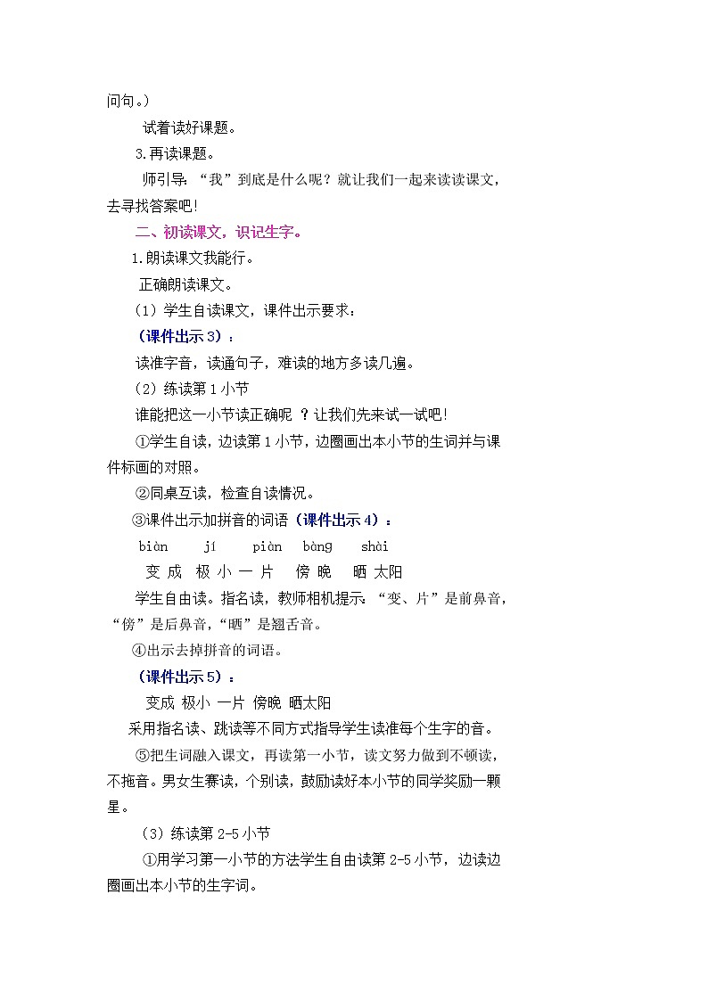 2《我是什么》教案第2页