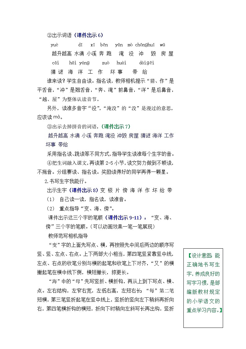 2《我是什么》教案第3页