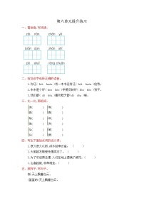 小学语文课文 6本单元综合与测试单元测试综合训练题