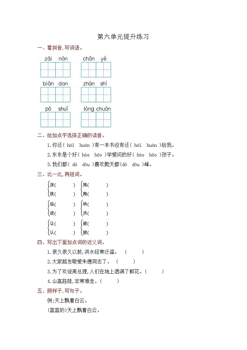 人教部编版语文二年级上册：第六单元测试卷01