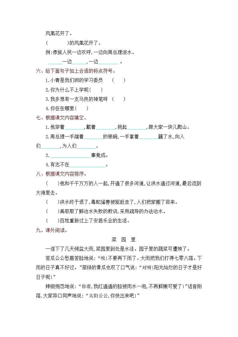 人教部编版语文二年级上册：第六单元测试卷02