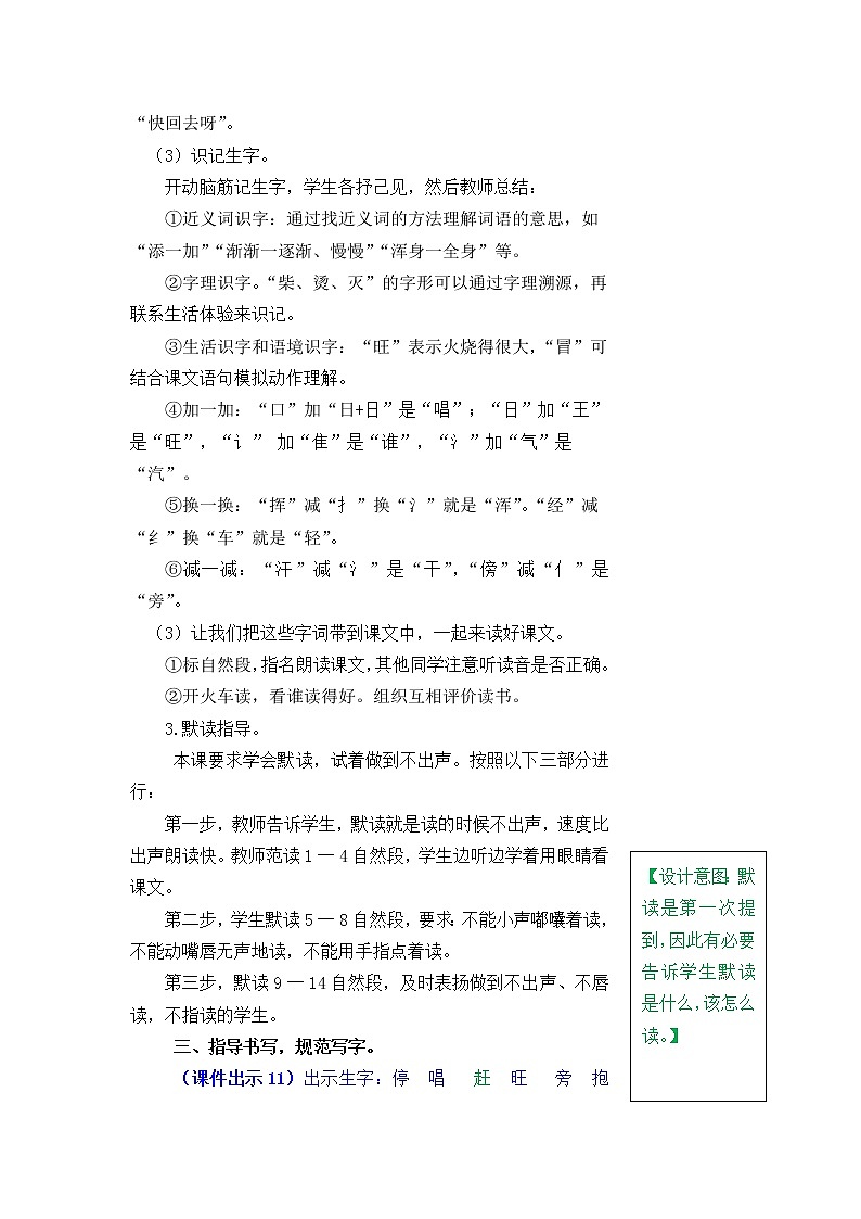 20《雪孩子》教案03