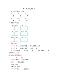 小学语文人教部编版 (五四制)二年级上册课文 2本单元综合与测试单元测试课时练习