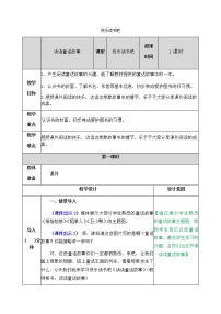 语文二年级上册课文 1快乐读书吧教学设计及反思