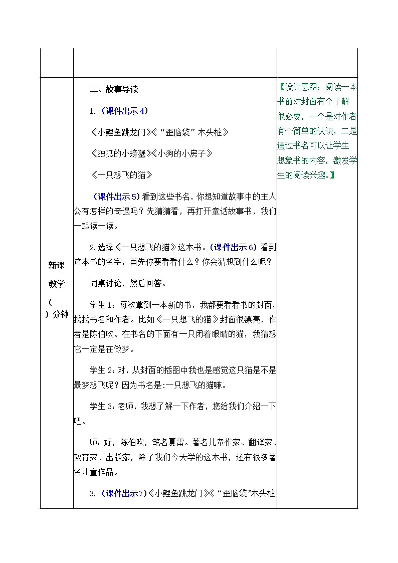 课文1 快乐读书吧教案02