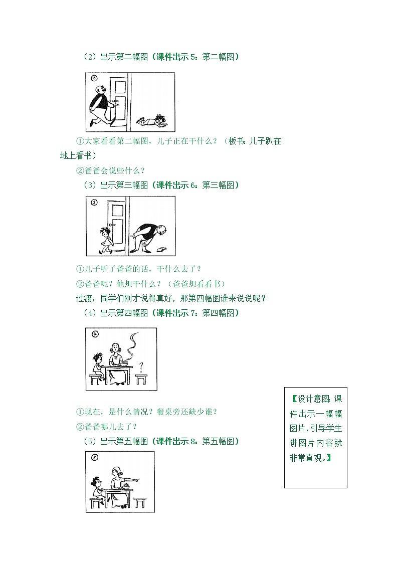 课文6 口语交际：看图讲故事 教案02