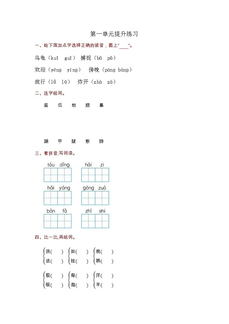 人教部编版语文二年级上册：第一单元测试卷01