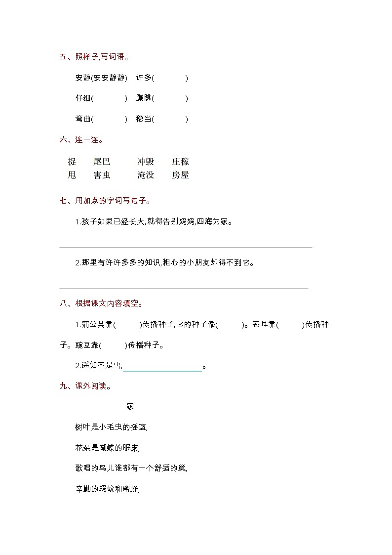 人教部编版语文二年级上册：第一单元测试卷02