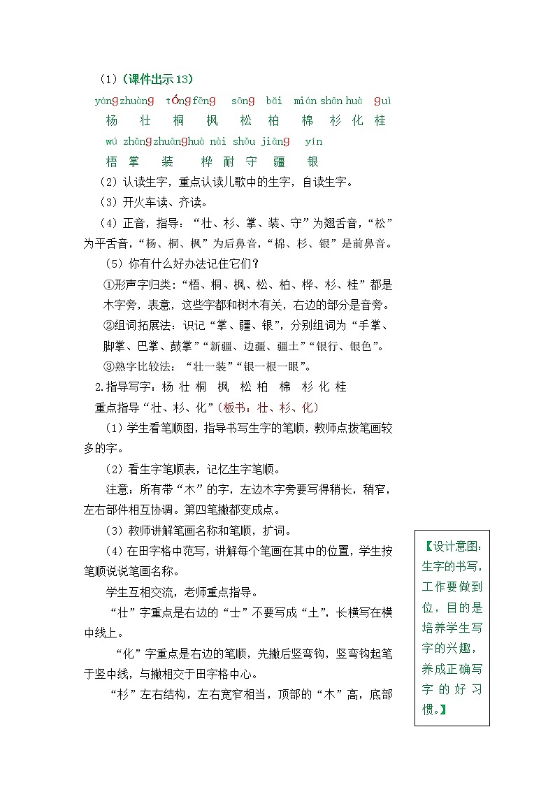 识字2《树之歌》教案03