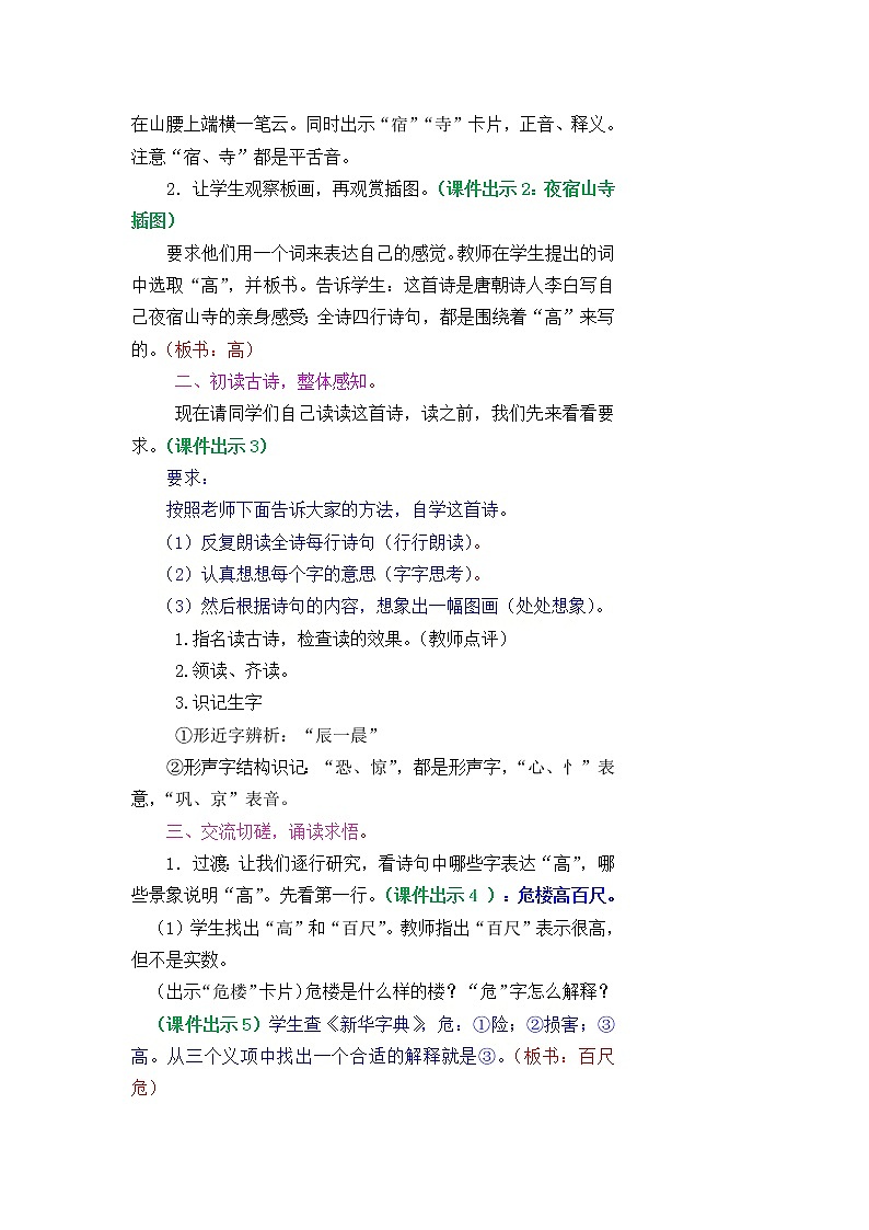 18《古诗二首》教案02