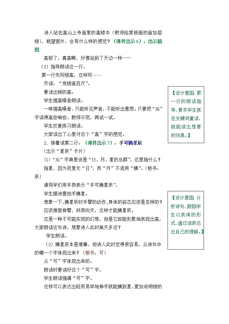 18《古诗二首》教案03