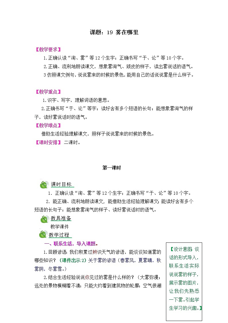 19《雾在哪里》教案01