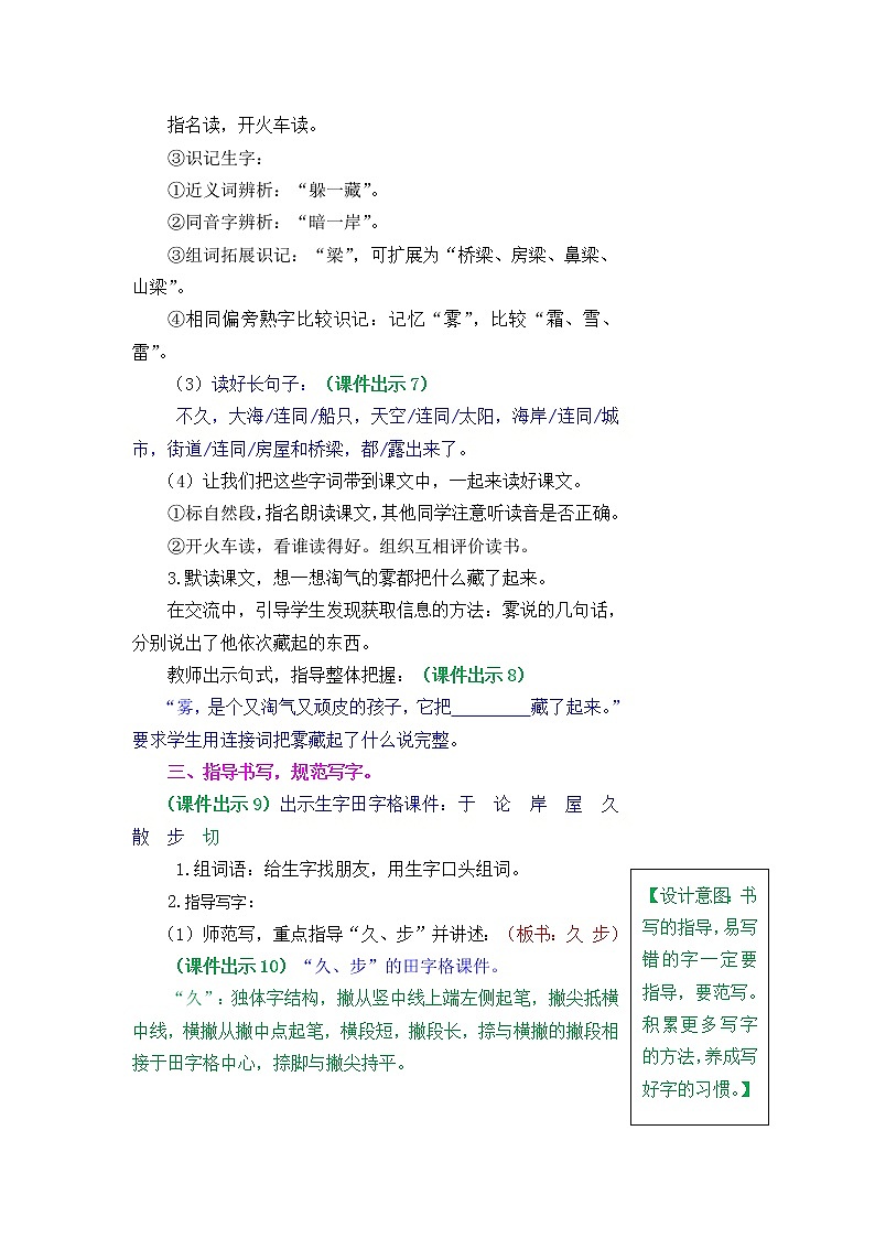 19《雾在哪里》教案03