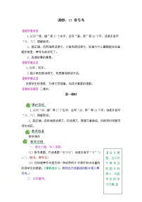 小学语文人教部编版 (五四制)二年级上册课文 413 寒号鸟教学设计