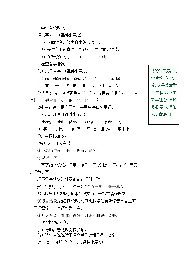 23《纸船和风筝》教案02