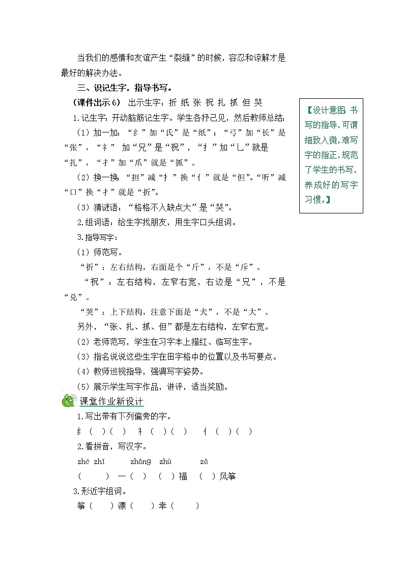 23《纸船和风筝》教案03