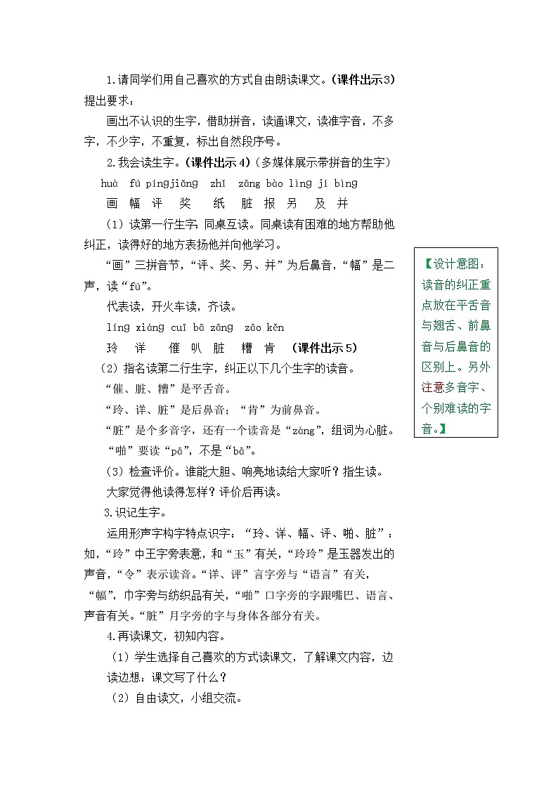 5《玲玲的画》教案02