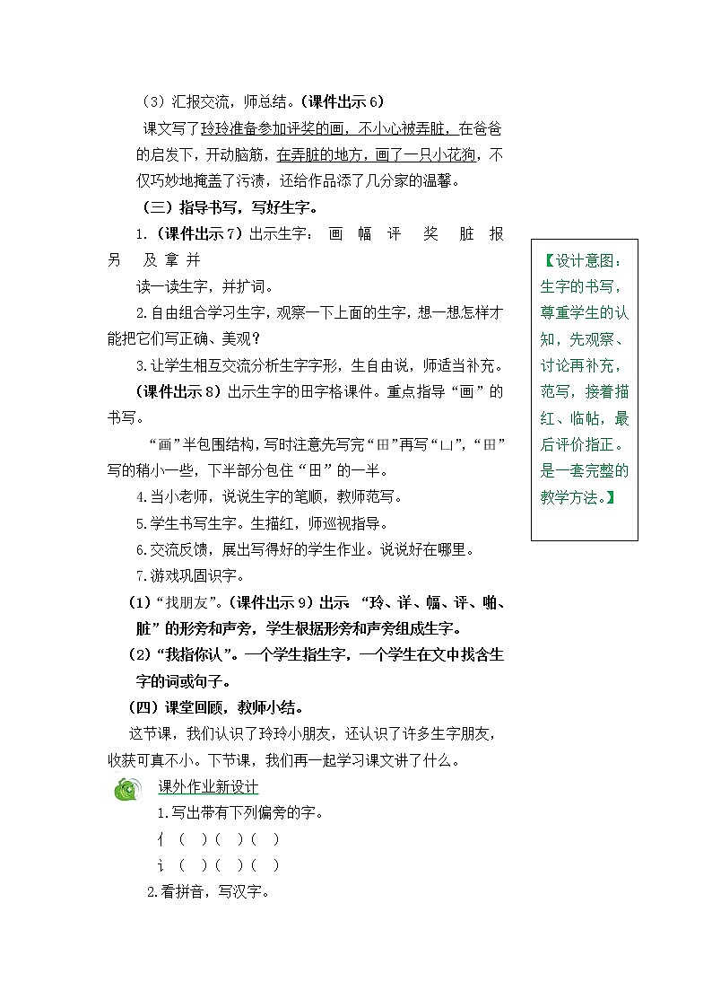 5《玲玲的画》教案03