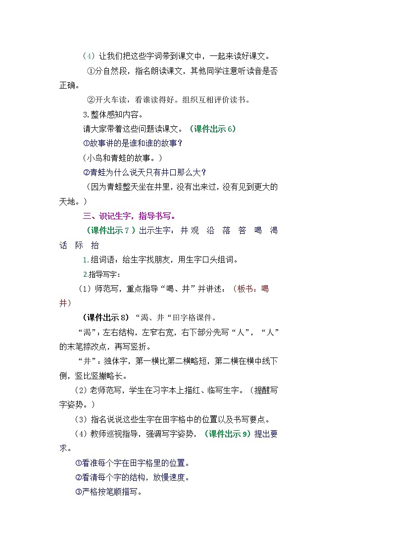 12《坐井观天》教案03