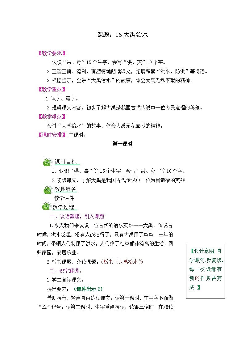 15《大禹治水》教案01