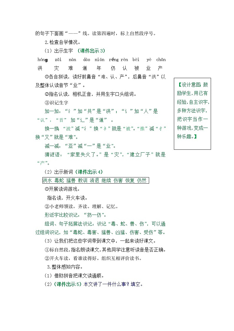 15《大禹治水》教案02