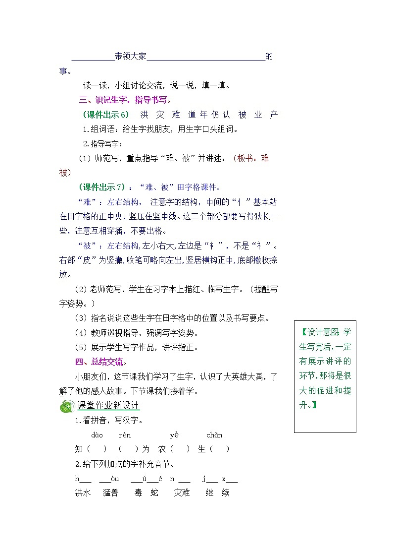 15《大禹治水》教案03