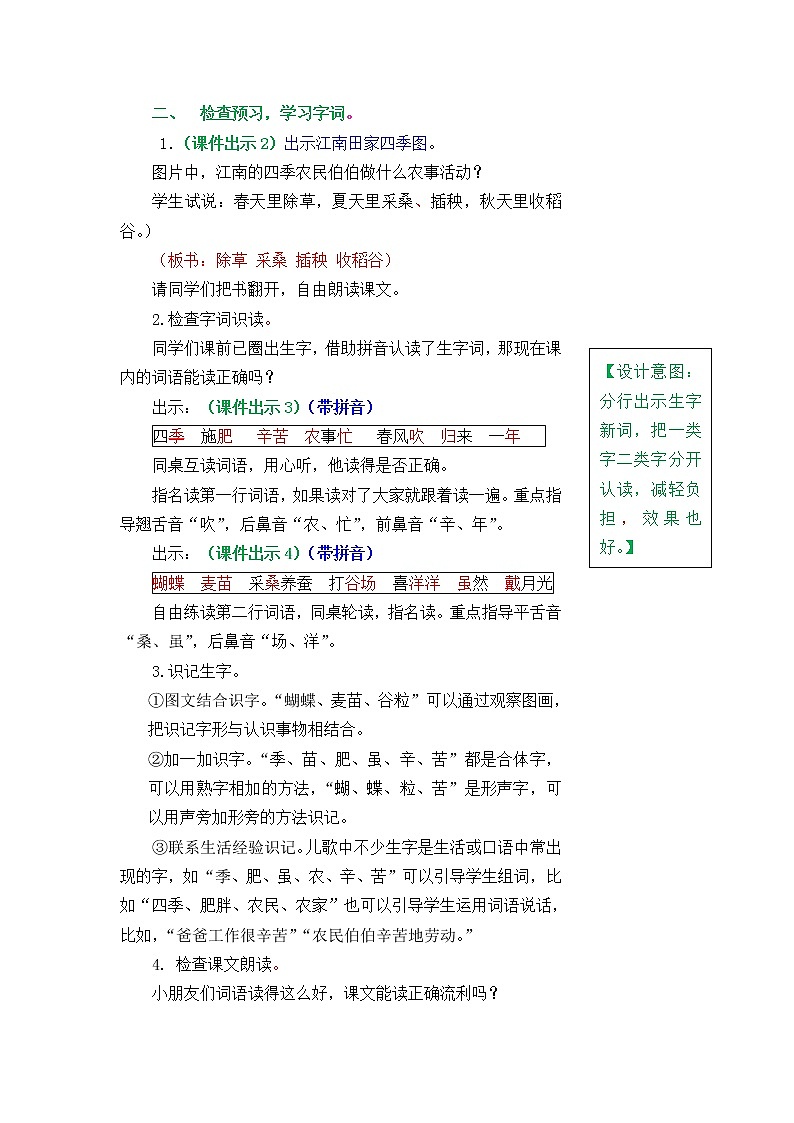 识字4《田家四季歌》教案02