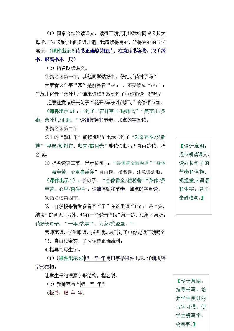 识字4《田家四季歌》教案03