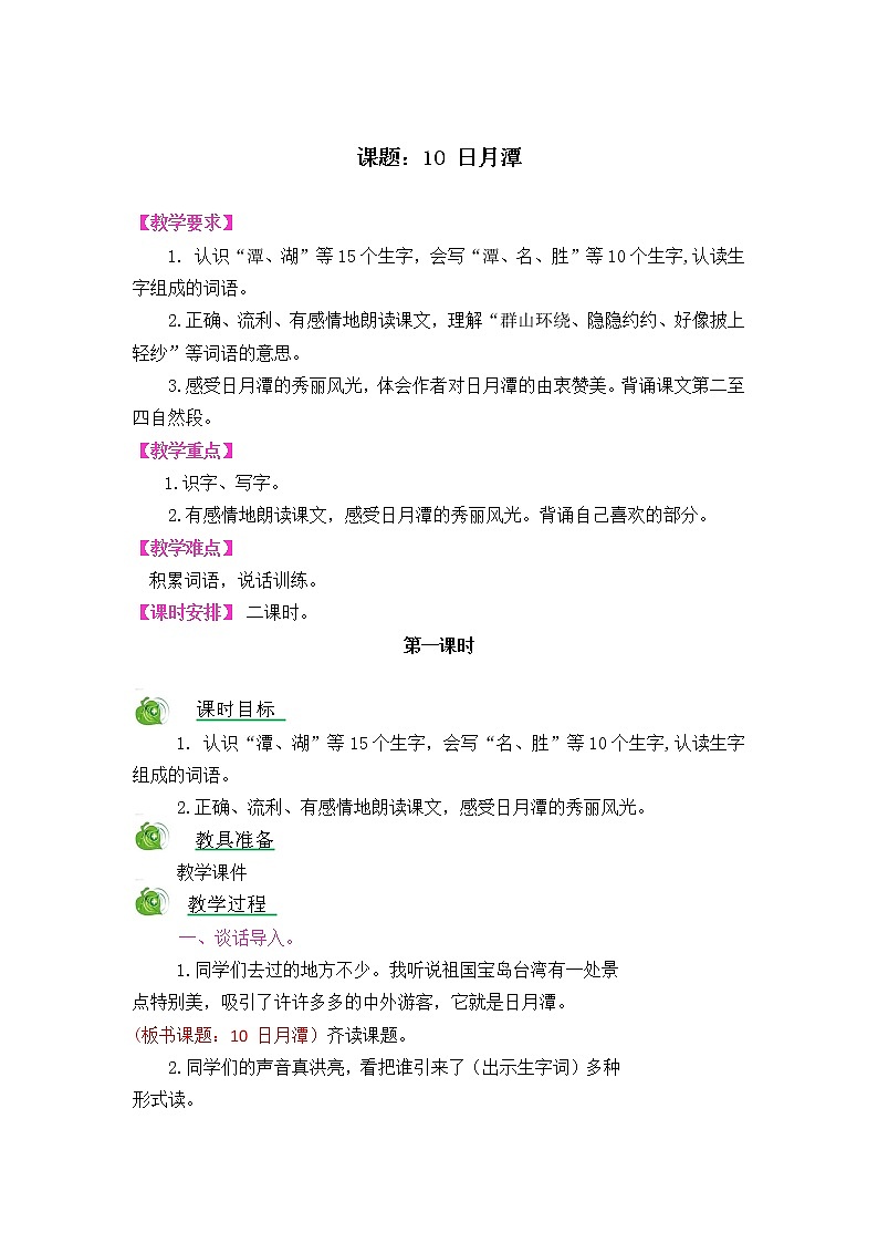 10《日月潭》教案01