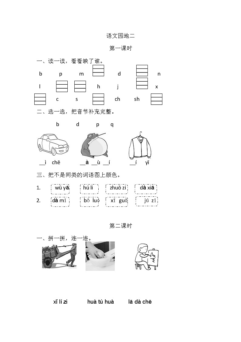 一年级语文上册课时练语文园地二01