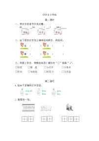 语文一年级上册8 小书包同步练习题