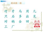一年級語文上冊第八單元復(fù)習(xí) 課件