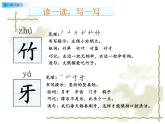 一年級語文上冊第八單元復(fù)習(xí) 課件