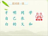 一年級語文上冊第七單元復(fù)習(xí) 課件