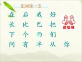 一年級語文上冊第六單元復(fù)習(xí) 課件