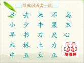 一年级语文上册第五单元复习 课件