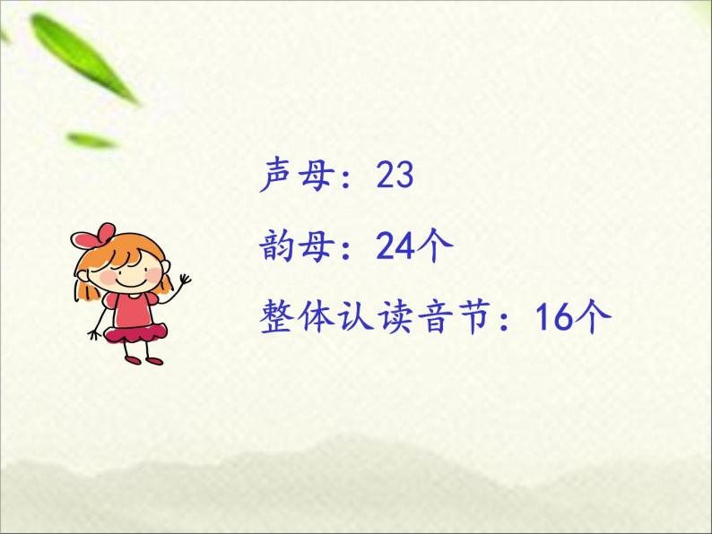 一年级语文上册汉语拼音专项复习 练习课件03
