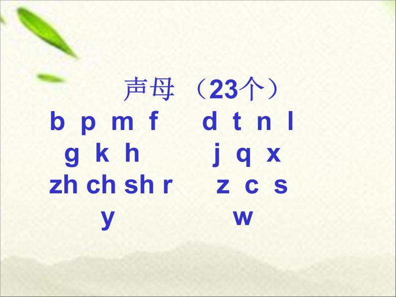 一年级语文上册汉语拼音专项复习 练习课件04