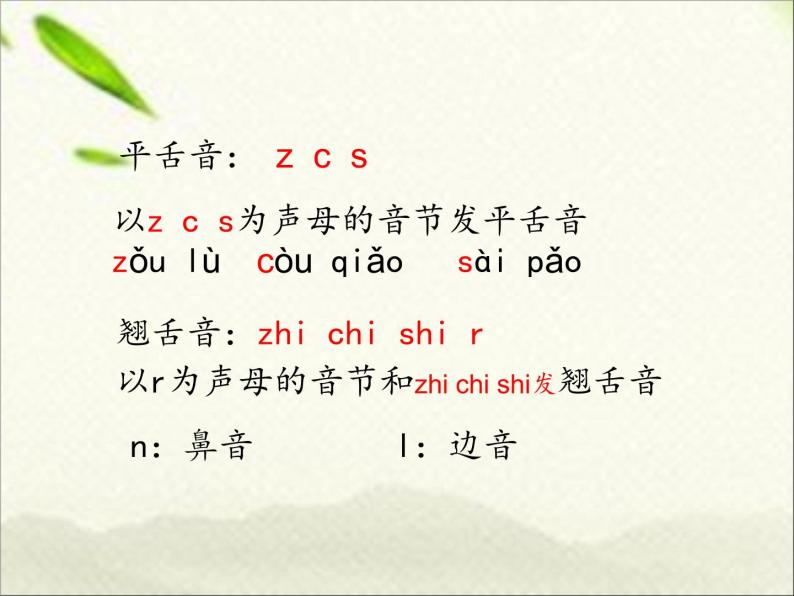 一年级语文上册汉语拼音专项复习 练习课件06