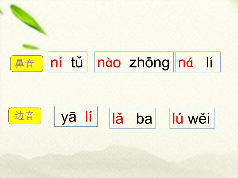 一年级语文上册汉语拼音专项复习 练习课件07