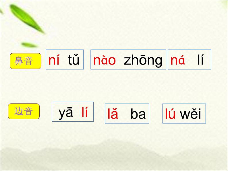 一年级语文上册汉语拼音专项复习 练习课件07