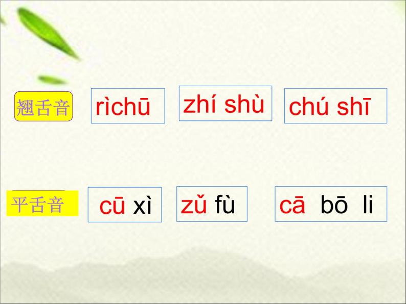 一年级语文上册汉语拼音专项复习 练习课件08