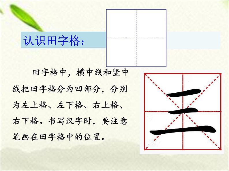 一年级语文上册第一单元识字复习第3页