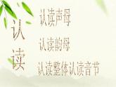 一年级语文上册汉语拼音（二三单元）复习 课件