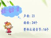一年级语文上册汉语拼音（二三单元）复习 课件