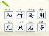 一年級語文上冊生字專項(xiàng)復(fù)習(xí)七、八單元一課時 練習(xí)課件