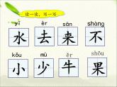 一年級語文上冊生字專項復(fù)習(xí)第五、六單元兩課時 練習(xí)課件
