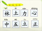 一年級語文上冊生字專項復(fù)習(xí)第五、六單元兩課時 練習(xí)課件