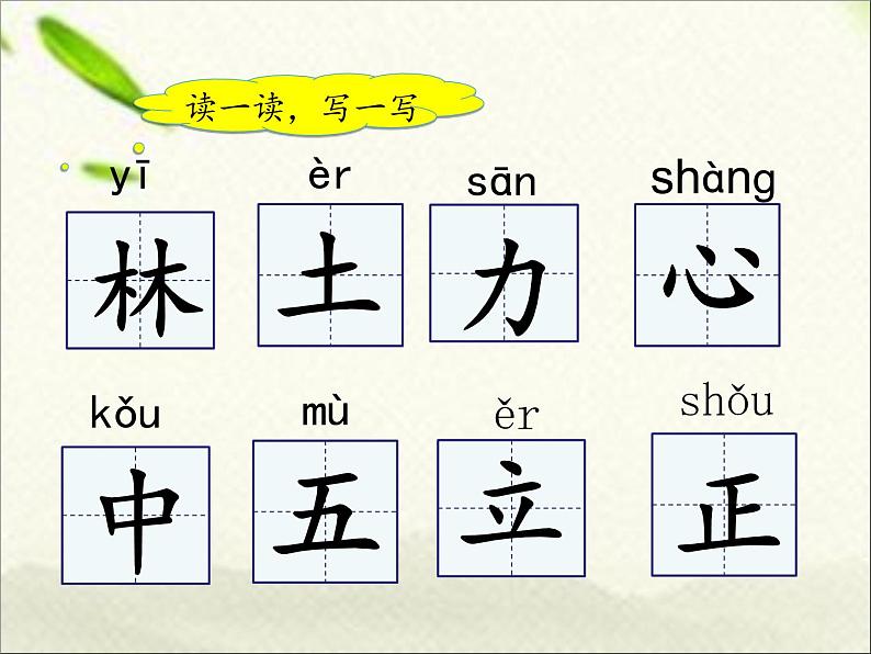 一年级语文上册生字专项复习第五、六单元两课时第4页