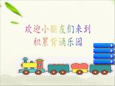 一年级语文上册阅读指导专项复习四课时 练习课件